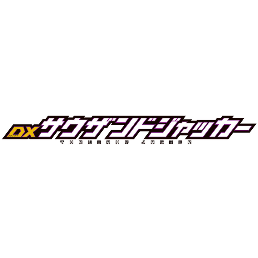 「DXサウザンドジャッカー」4,180円（税込）（C）2019 石森プロ・テレビ朝日・ADK EM・東映