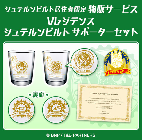 「TIGER & BUNNY Vレジデンス シュテルンビルト」（C）BNP / T&B PARTNERS