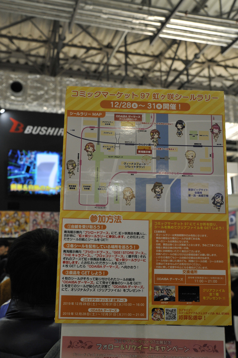 コミケで聖地巡礼？「ラブライブ！」とコラボしたブシロードの取り組みとは…【コミケ97】 4枚目の写真・画像