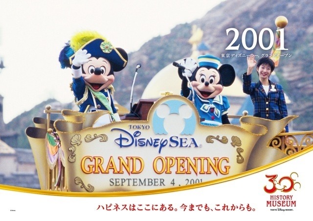 2001年東京ディズニーシー開業　(C) Disney