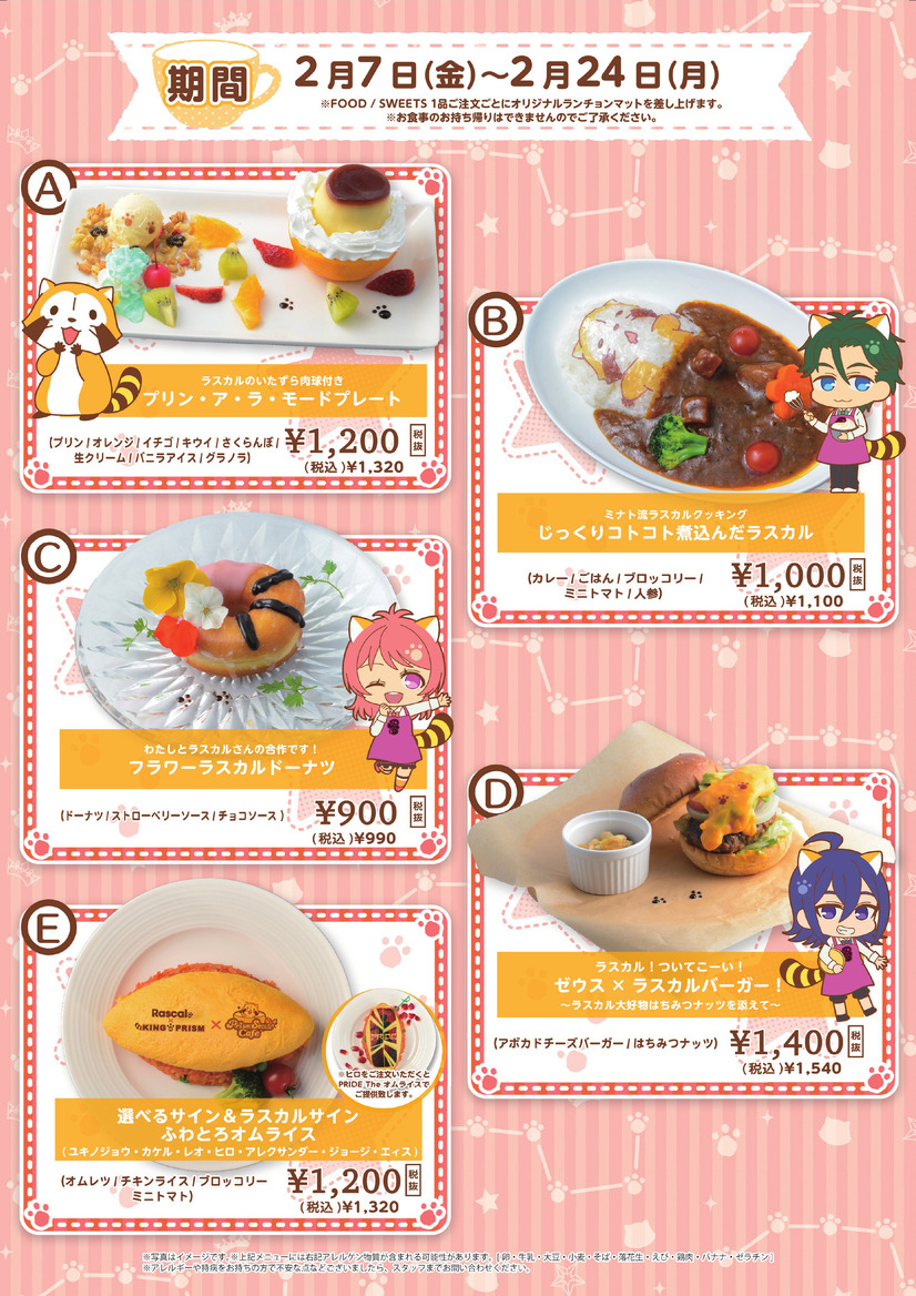 キンプリ あらいぐまラスカル 世界が 輝いて見える 可愛すぎるコラボグッズ カフェに注目 7枚目の写真 画像 アニメ アニメ