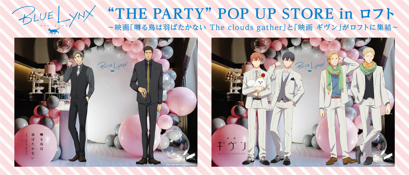 「BLUE LYNX“THE PARTY”POP UP STORE in ロフト」
