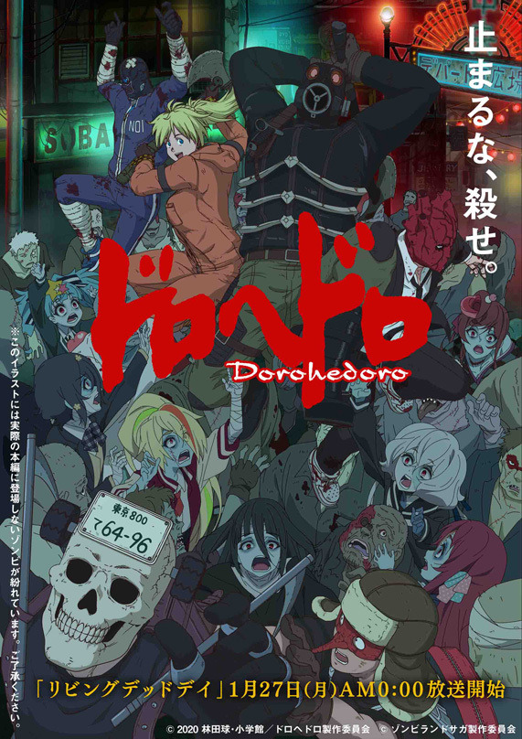 「『ドロヘドロ』・『ゾンビランドサガ』コラボビジュアル」（Ｃ）2020 林田球・小学館／ドロヘドロ製作委員会