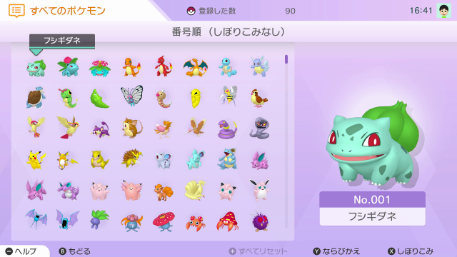 ポケモン すべてのポケモンが集まる クラウドサービス 2月配信に向け本格始動 公式サイトで機能紹介も 11枚目の写真 画像 アニメ アニメ