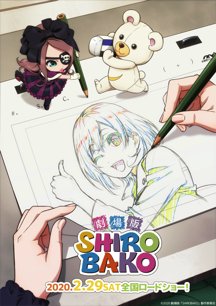 『SHIROBAKO』新ビジュアル（C）2020 劇場版「SHIROBAKO」製作委員会