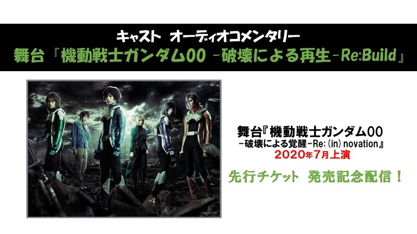 『機動戦士ガンダム00-破壊による再生-Re:Build』（C）創通・サンライズ