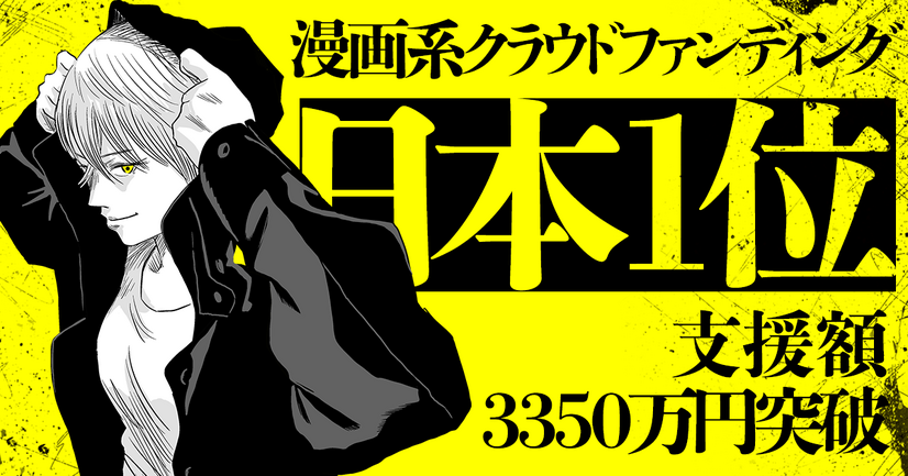 「【舞台化記念】原作版『左ききのエレン』初の紙版単行本＆「0巻」制作プロジェクト！」