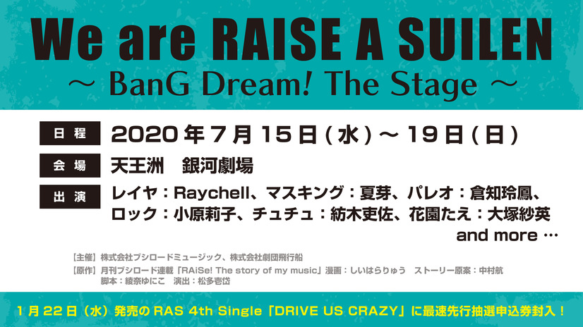 『We are RAISE A SUILEN～BanG Dream! The Stage～』