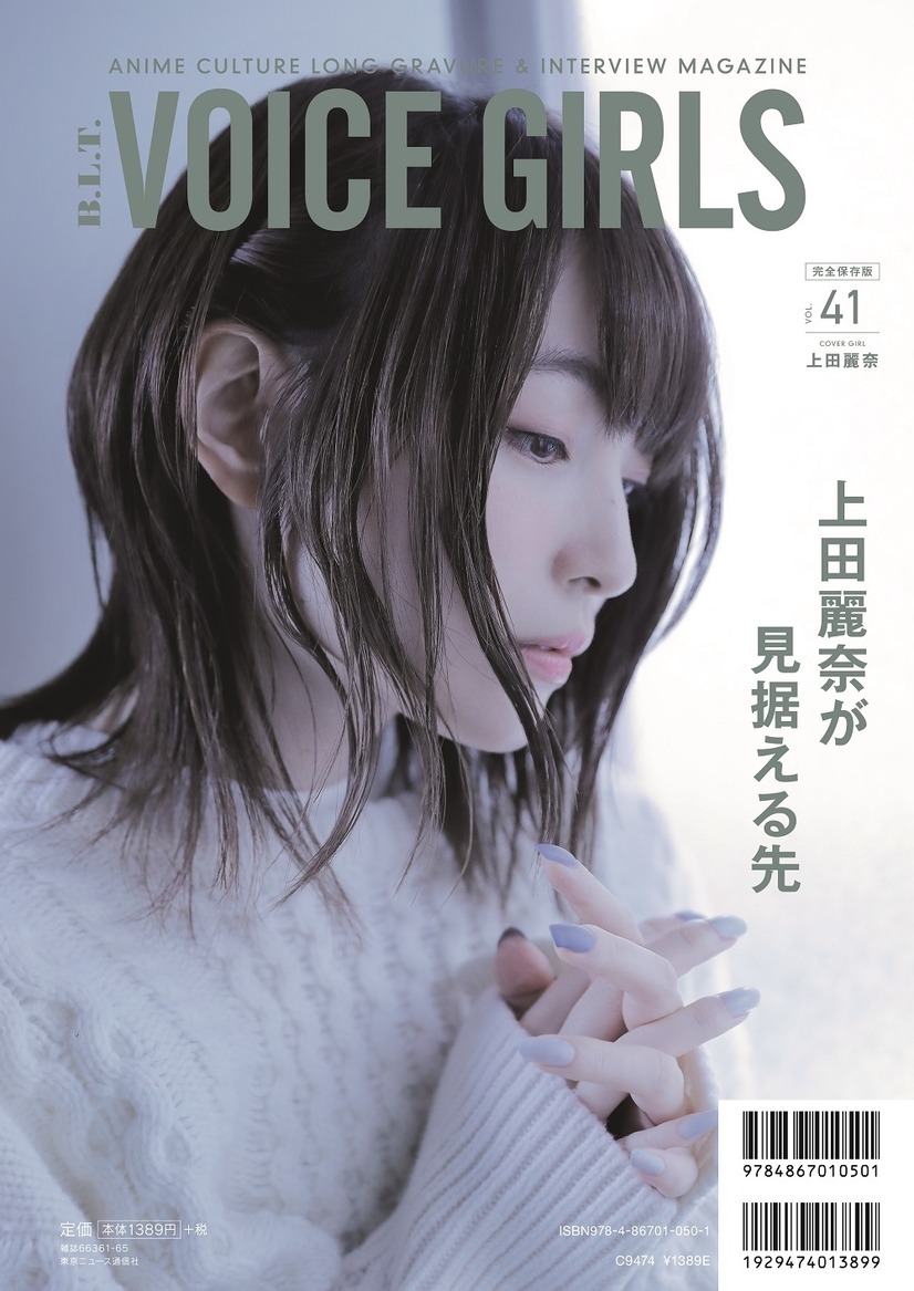 楠木ともり ソロメジャーデビューの心境は B L T Voice Girls 上田麗奈 花澤香菜らも登場 2枚目の写真 画像 アニメ アニメ