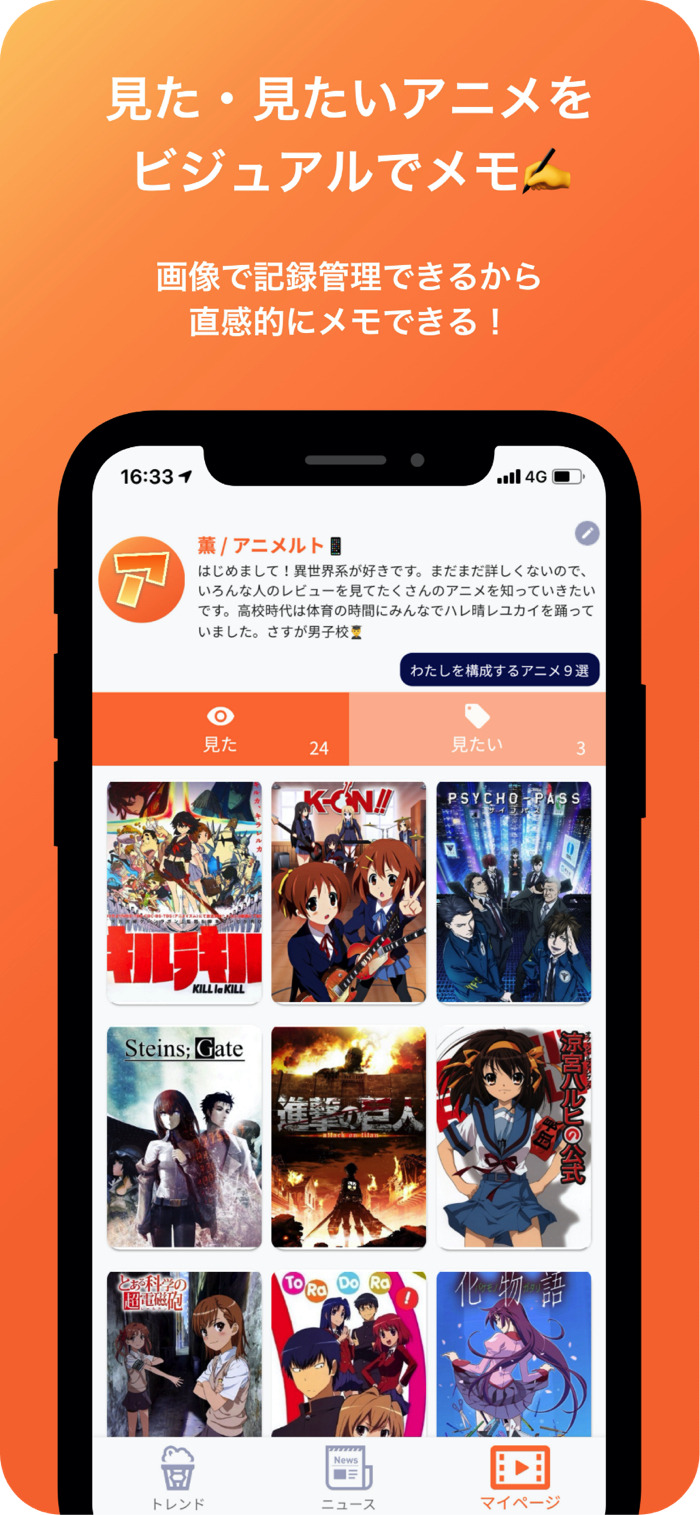 見た 見たいアニメを管理 アプリ アニメルト 配信 作品レビューや配信サービス情報も 5枚目の写真 画像 アニメ アニメ