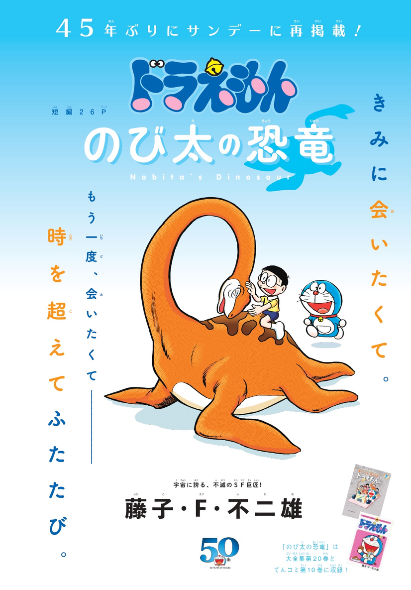 『ドラえもん のび太の恐竜』（C）Fujiko-Pro