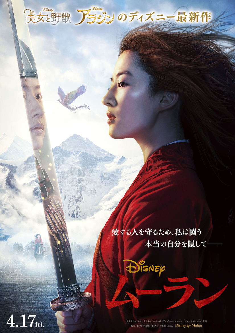 『ムーラン』日本オリジナルポスター（C）2020 Disney Enterprises, Inc. All Rights Reserved.