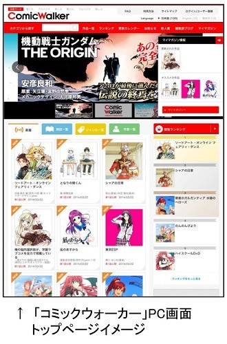 「ComicWalker/コミックウォーカー」PCのイメージ