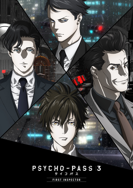 『PSYCHO-PASS サイコパス 3 FIRST INSPECTOR』キービジュアル（C）サイコパス製作委員会