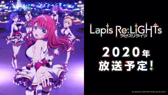 『Lapis Re:LiGHTs（ラピスリライツ）』（C）KLabGames・KADOKAWA/TEAM Lapis Re:LiGHTs