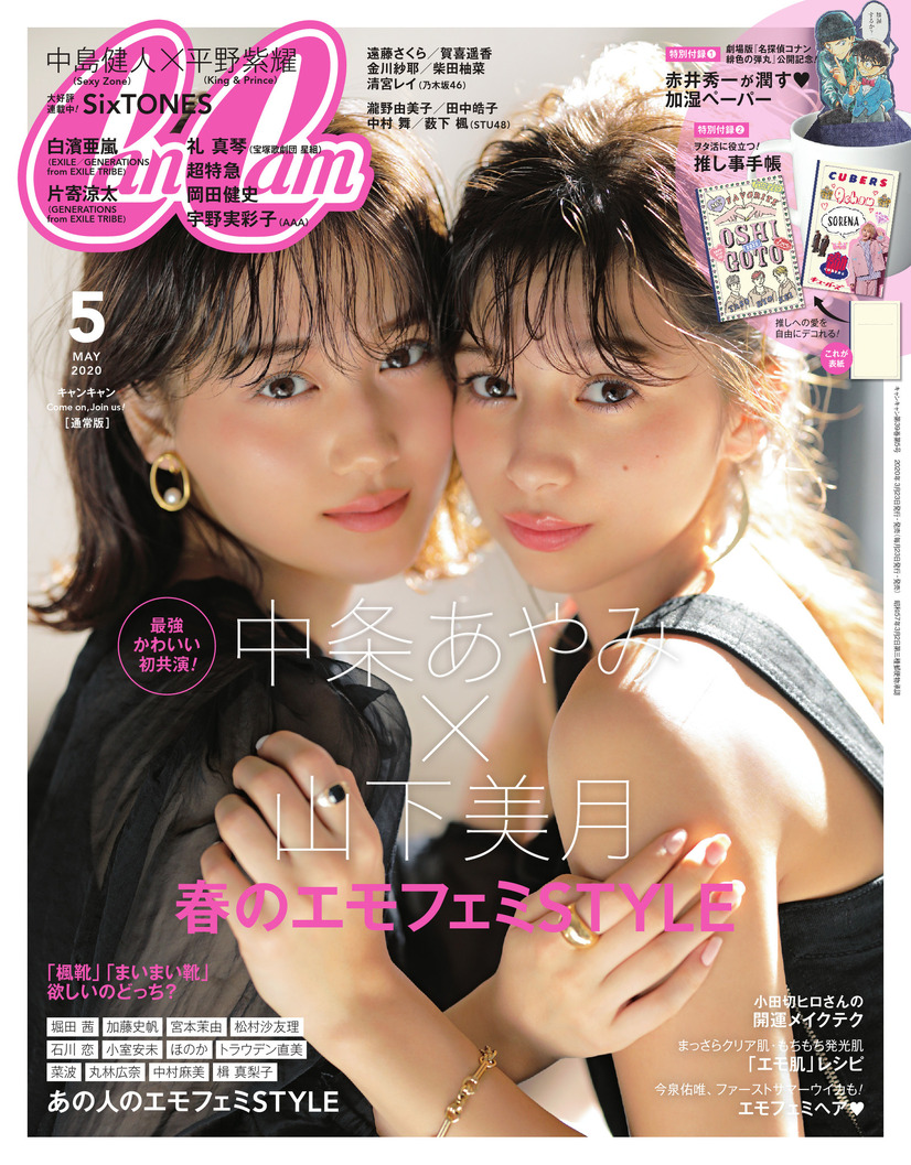 雑誌「CanCam」5月号表紙（通常版）730円（税込）（C） Shogakukan Inc. 2017　All rights reserved.