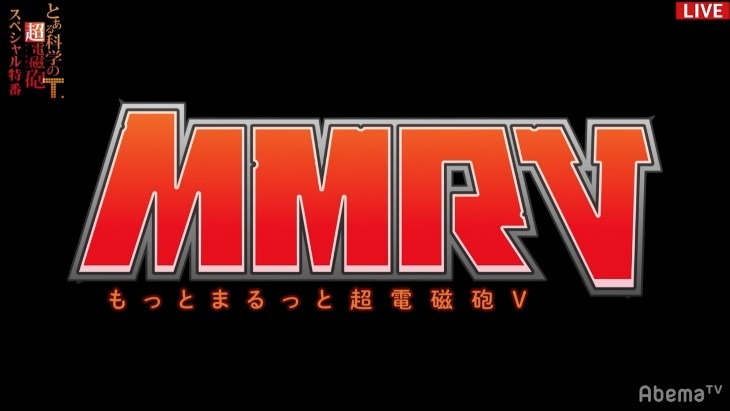 『AbemaTV アニメ最新情報大公開 SP』「とある科学の超電磁砲Ｔ」スペシャル特番（C）2018 鎌池和馬／冬川基／ＫＡＤＯＫＡＷＡ／PROJECT-RAILGUN T（C）AbemaTV　Photo Daisuke ARAKANE