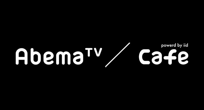 AbemaTVのアニメ番組情報はココでチェック！ 「AbemaTV Cafe」をオープンしました
