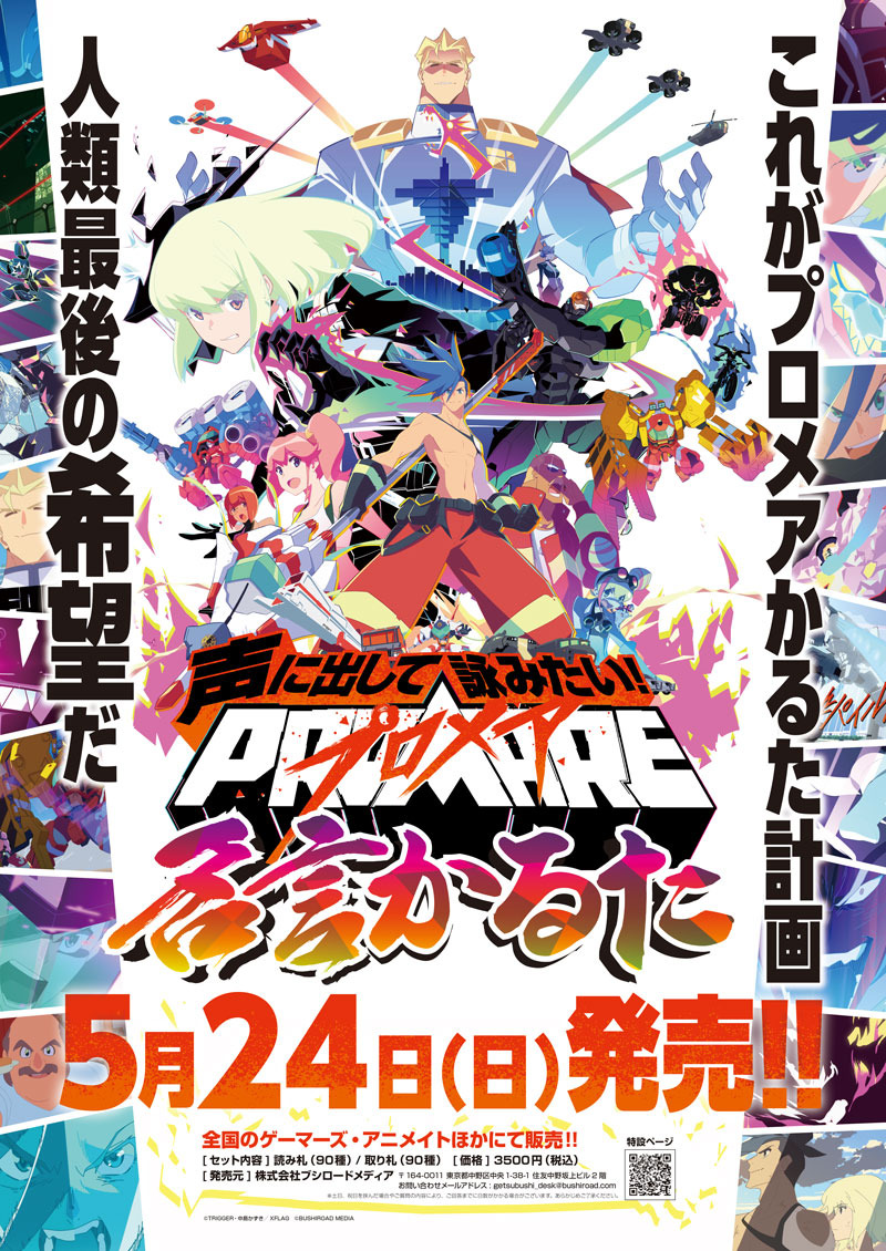 「声に出して詠みたい！ プロメア名言かるた」3,500円（税込）(C) TRIGGER・中島かずき／ XFLAG　(C)BUSHIROAD MEDIA　