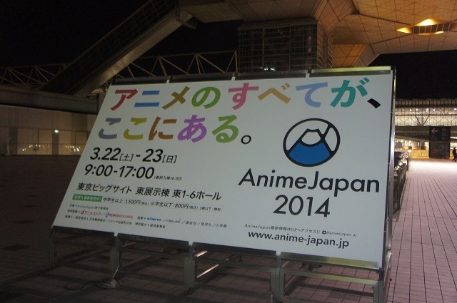 開幕直前のAnimeJapan 2014の会場に行ってみた