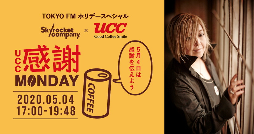 『Skyrocket Company UCC感謝MONDAY』