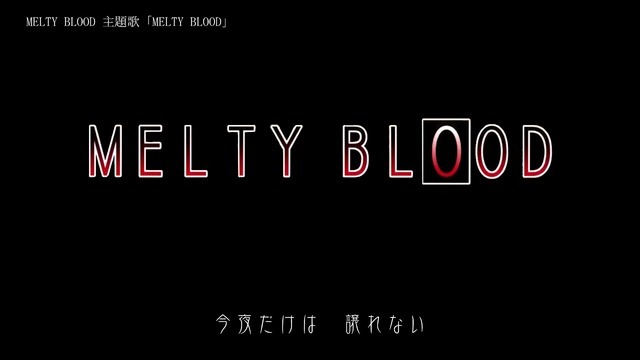TYPE-MOON格ゲー『Melty Blood』主題歌を「歌ってみた」「弾いてみた」できる公式オフボーカル版が無料公開