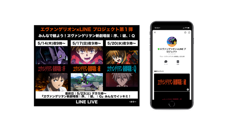 「エヴァンゲリオン×LINEプロジェクト」（C）カラー