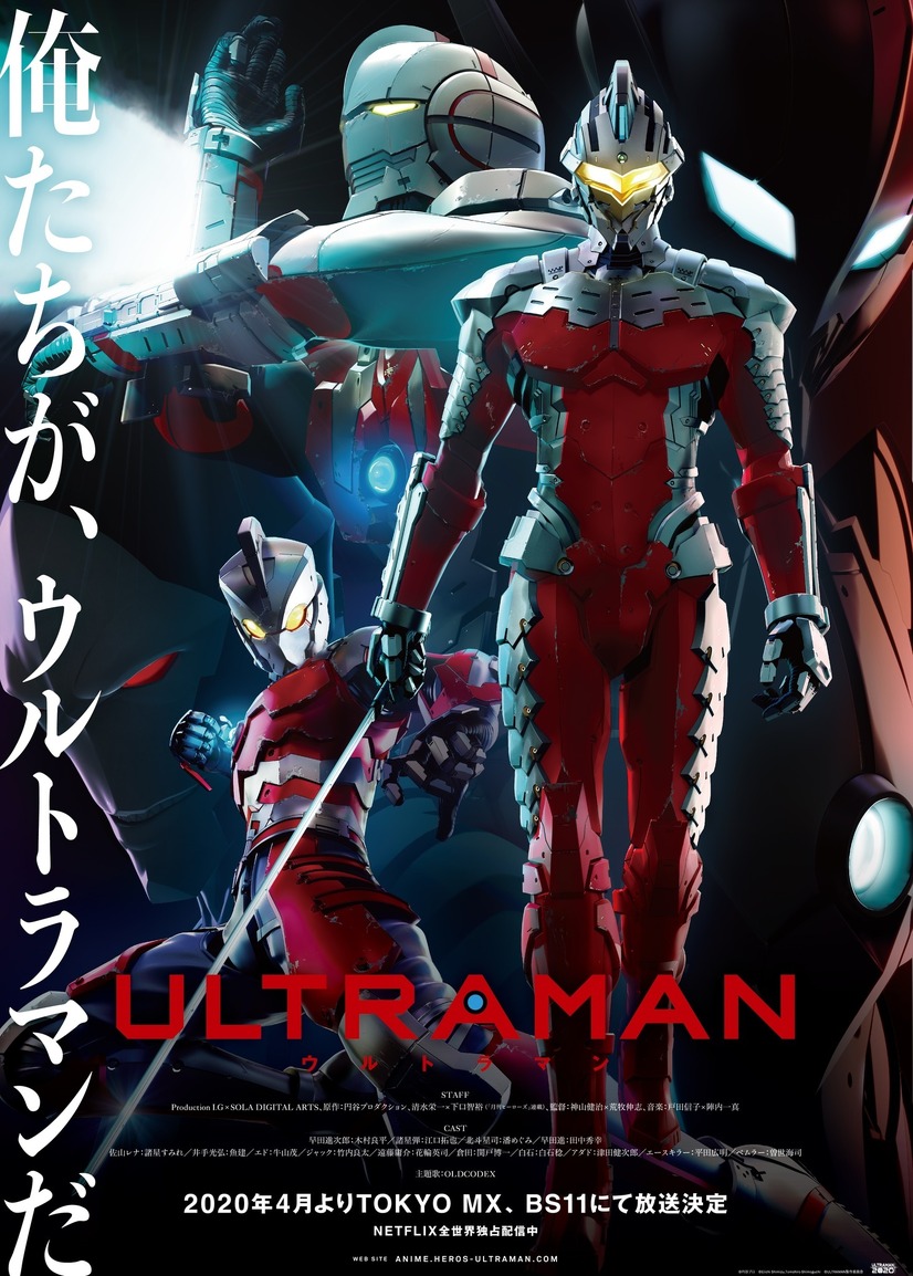 『ULTRAMAN』メインビジュアル（C）円谷プロ（C）Eiichi Shimizu,Tomohiro Shimoguchi（C）ULTRAMAN 製作委員会