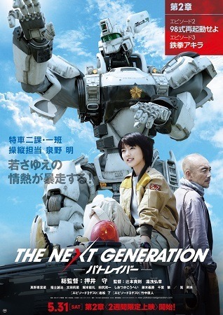 『THE NEXT GENERATION パトレイバー／第2章』（c）2014 「THE NEXT GENERATION －PATLABOR－」製作委員会