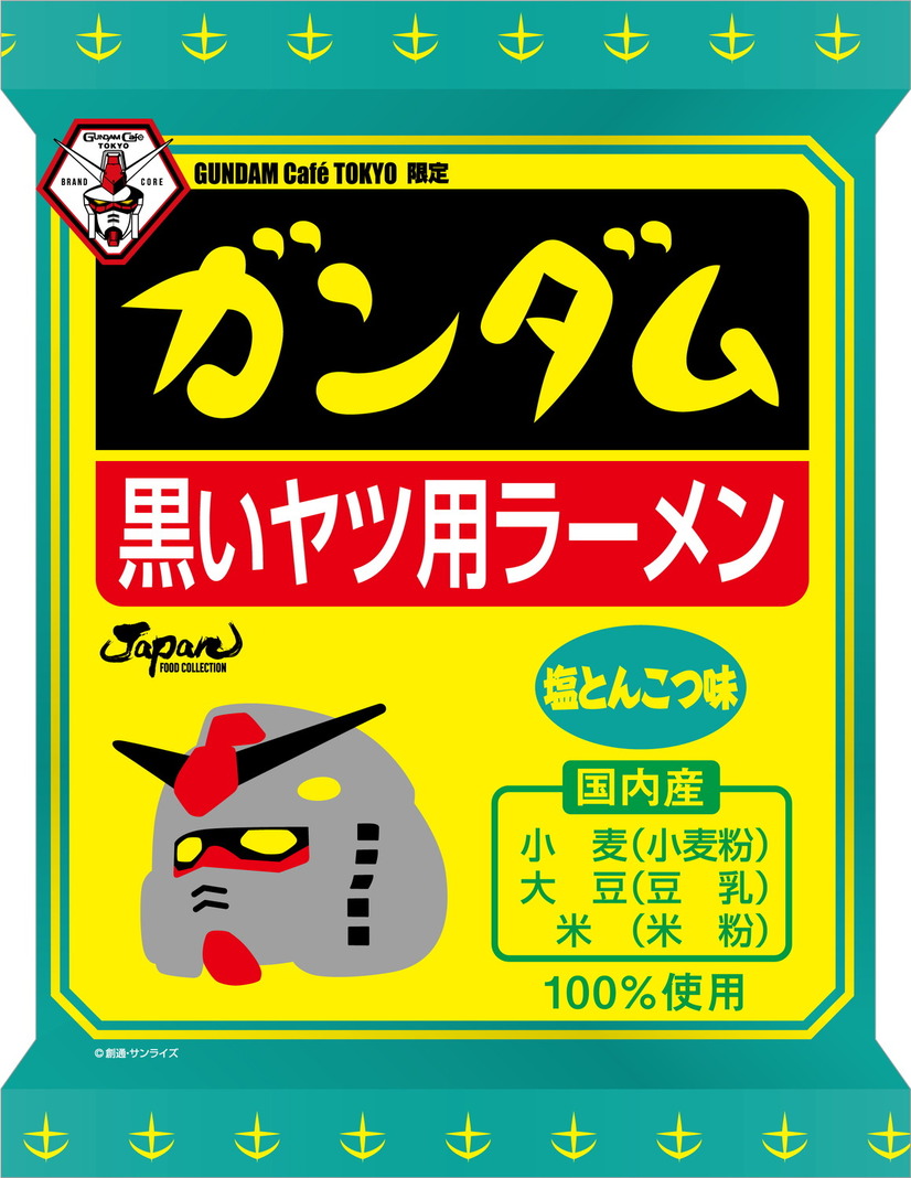 「GUNDAM Cafe　TOKYO BRAND CORE」ガンダム黒いヤツ用ラーメン