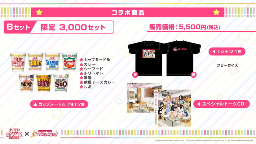 「カップヌードル×バンドリ！ ガールズバンドパーティ！」Bセット 5,500円（税込）（C）BanG Dream! Project（C）Craft Egg Inc.（C）bushiroad All Rights Reserved.