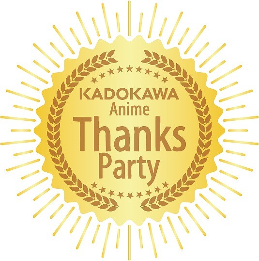 「KADOKAWA Anime Thanks Party」