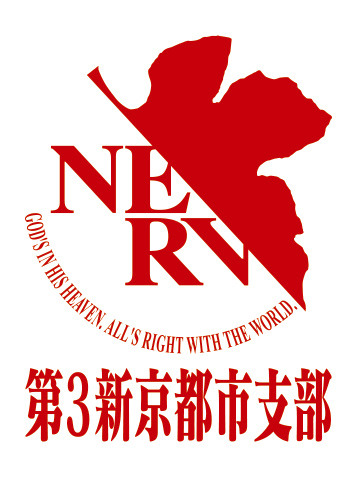 「エヴァンゲリオン京都基地」NERV第3新京都市支部　ロゴ（C）カラー