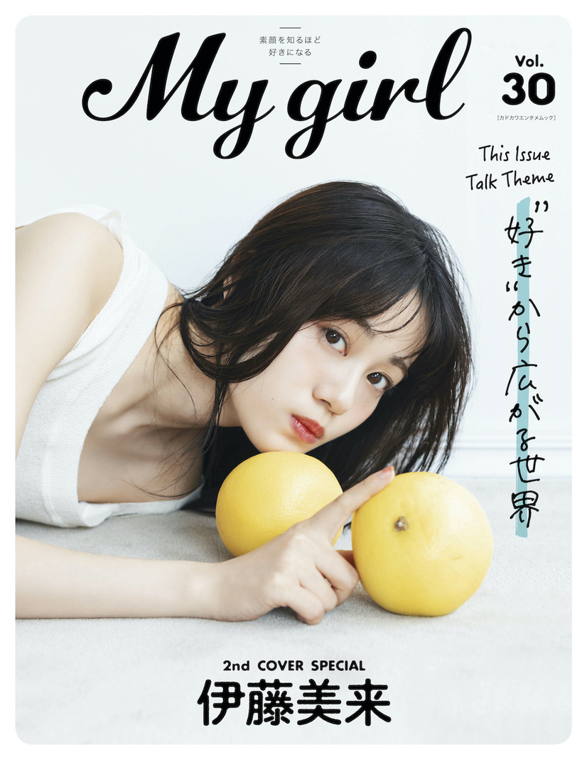 My Girl vol.30 裏表紙（伊藤美来）