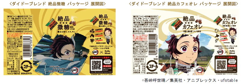 鬼滅の刃 ダイドーブレンド 炭治郎 柱 チュン太郎に無惨まで 全28種の限定デザインパッケージが期間限定で登場 9枚目の写真 画像 アニメ アニメ