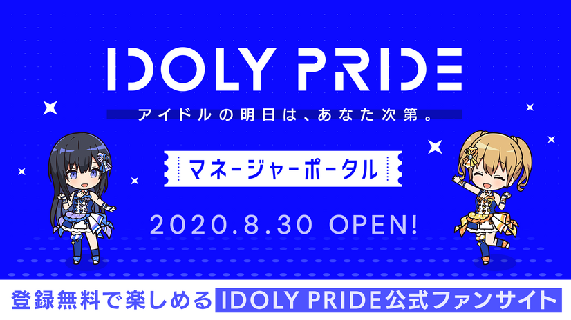 「IDOLY PRIDE マネージャーポータル」（C）2019 Project IDOLY PRIDE／星見プロダクション