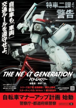 （c）2014 「THE NEXT GENERATION -PATLABOR-」製作委員会