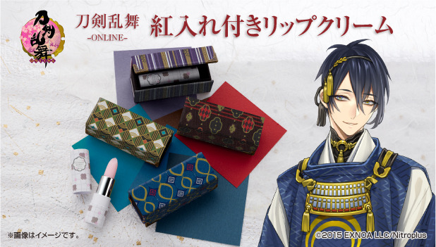 「刀剣乱舞-ONLINE- 紅入れつきリップクリーム」2,420円(税込)(C)2015 EXNOA LLC/Nitroplus