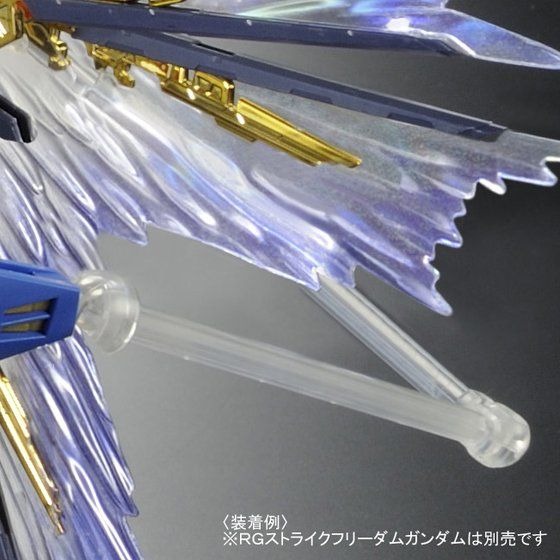 「RG 1/144 ストライクフリーダムガンダム用 拡張エフェクトユニット“天空の翼”」1,980円（税込）（C）創通・サンライズ