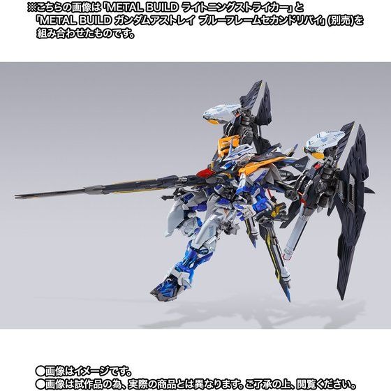 「METAL BUILD ライトニングストライカー」13,200円（税込）（C）創通・サンライズ