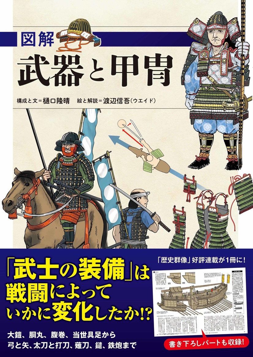 「図解　武器と甲冑」2,200円（税別）