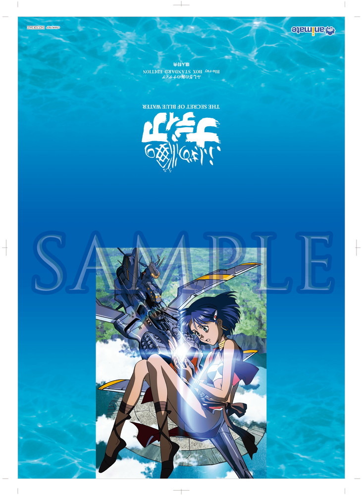 「ふしぎの海のナディアBlu-ray BOX STANDARD EDITION」法人別オリジナル特典：アニメイト　B2モニターカバークロス（C）NHK ・ NEP