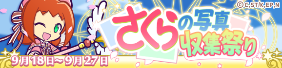 「カードキャプターさくら×ぷよクエ」かわいさ満載のコラボ実現！「さくら」ファン歓喜の“5つ”の注目ポイントは？【プレイレポ】