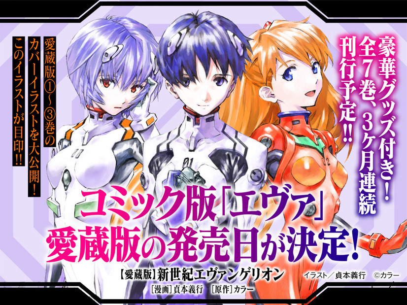 新世紀エヴァンゲリオン 貞本エヴァ コミック愛蔵版 発売日決定 第1 3巻の表紙イラストも公開 1枚目の写真 画像 アニメ アニメ 新世紀エヴァンゲリオン 貞本エヴァ コミック愛蔵版 発売日決定 第1 3巻の表紙イラストも公開 1枚目の写真 画像 アニメ アニメ
