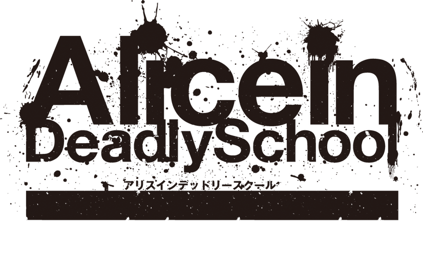 『アリスインデッドリースクール』ロゴ（C）ゲキドル製作委員会