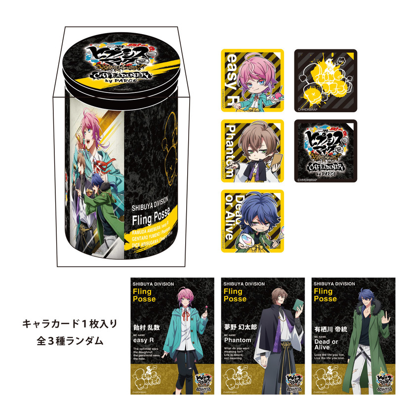 クランチチョコボトル＜シブヤ・ディビジョン＞1,200円（税抜）（C）『ヒプノシスマイク-Division Rap Battle-』Rhyme Anima製作委員会