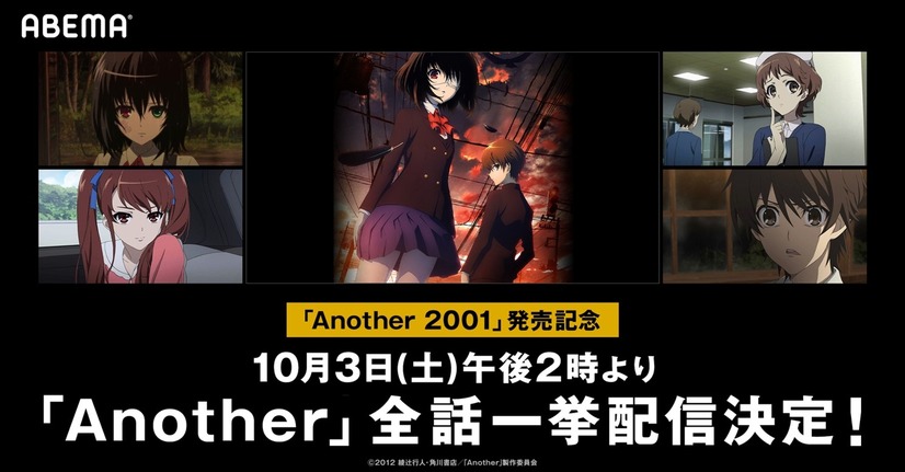 ホラーアニメ Another Abemaで全話無料一挙配信 原作最新作 Another 01 刊行記念 5枚目の写真 画像 アニメ アニメ