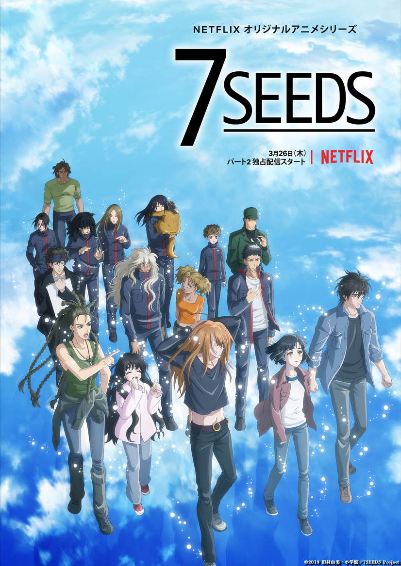 アニメ『7SEEDS』2期キービジュアル第3弾（C）2019 田村由美・小学館／7SEEDS Project