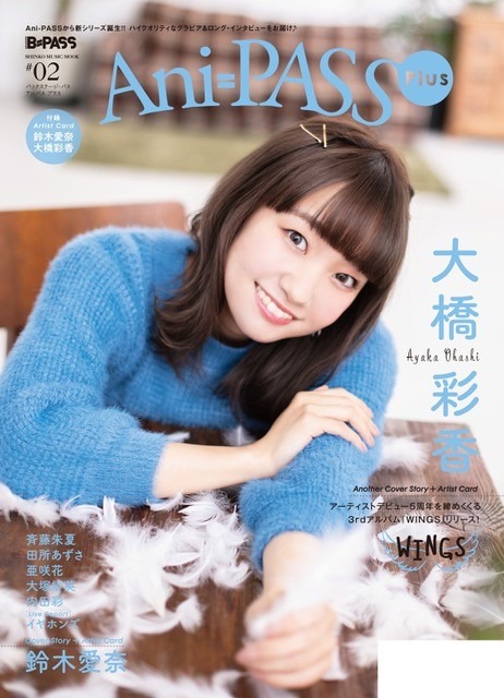 「Ani-PASS Plus #02」1,300円（税抜）