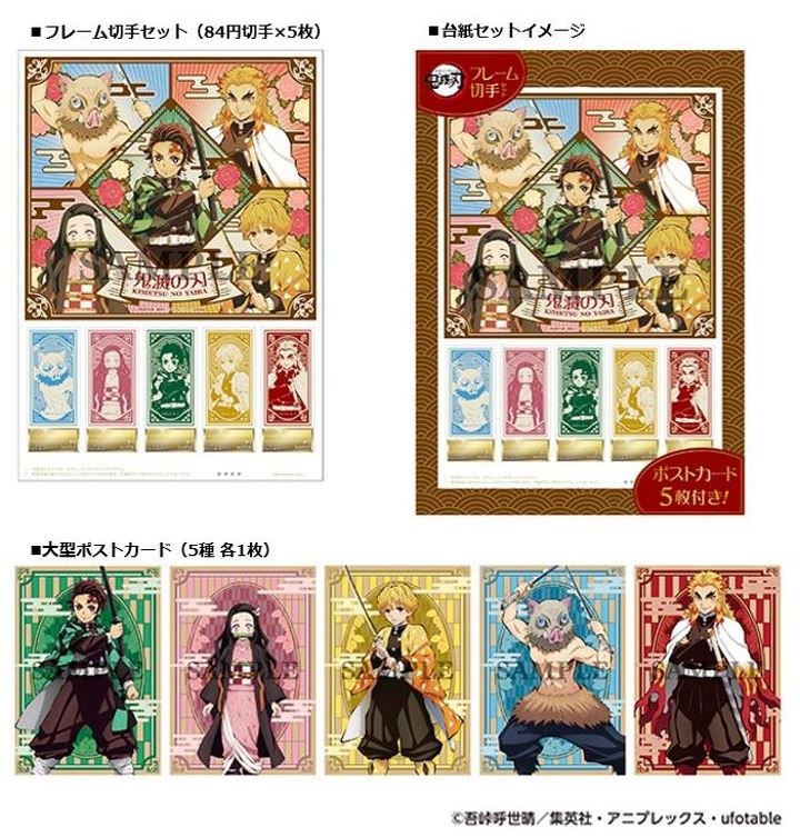 鬼滅の刃 郵便局限定オリジナル切手 グッズが登場 子どもたちも大喜び間違いなし 1枚目の写真 画像 アニメ アニメ